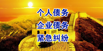 肇庆追债公司